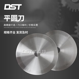 平圆刀片 分切圆刀片 胶带纸管分切刀片分切圆刀片分切刀
