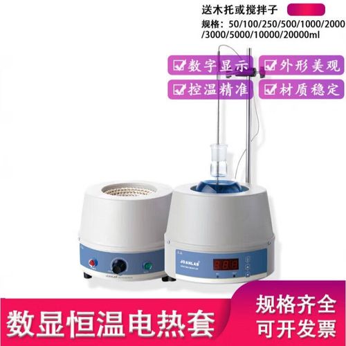 温电热套磁力搅拌器实验室调温加热套500l1000l普通调温100l