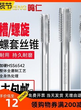 钢丝螺套丝c锥ST10丝攻牙套直槽螺旋不锈钢护套m3/4/5/6/8/12/141