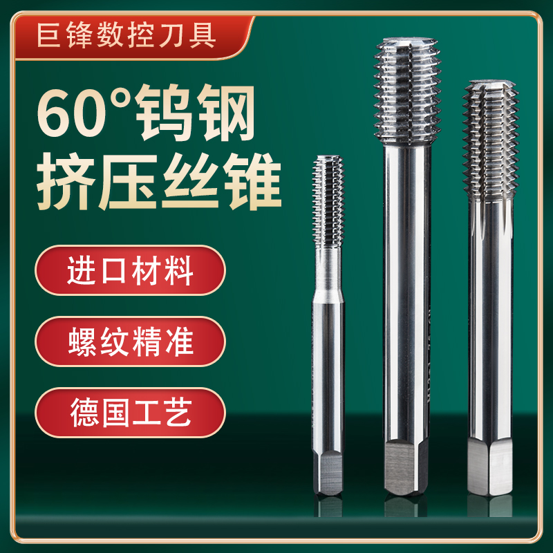 钨钢无屑挤c压丝锥机用硬质合金丝攻不锈钢铝用细牙M1M2M3M4M5M6M