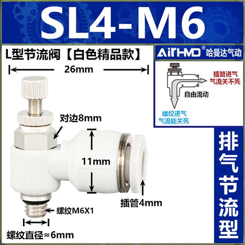 气管快速接头SL8-02节流阀4-M5气动气缸调速阀SL6-01/10-03/12-4B
