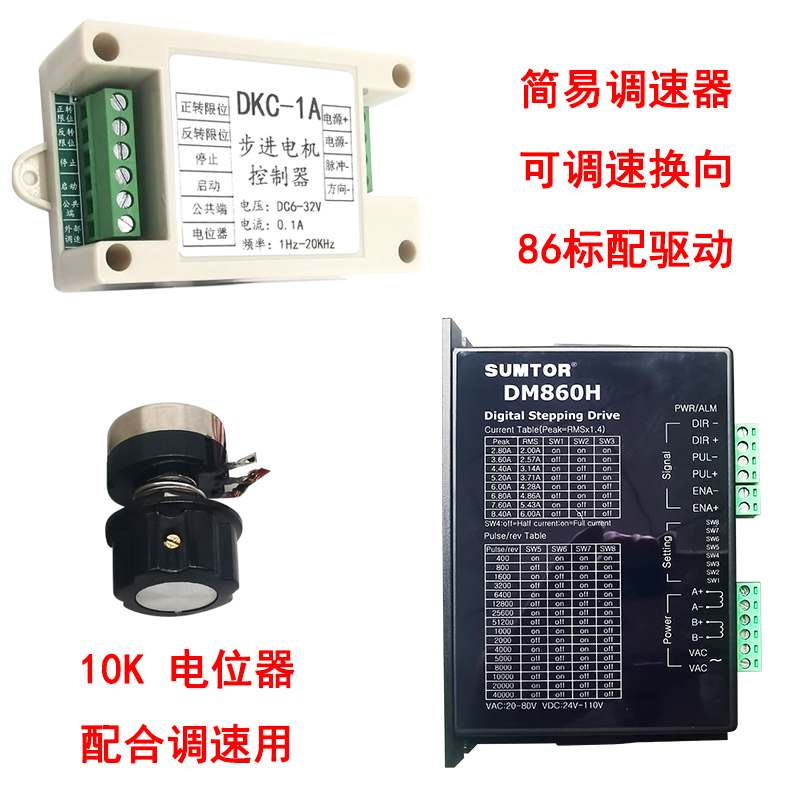 42/57步进电机控制器调速器t12V/24V正反转10K电位器零基础DSC-1A