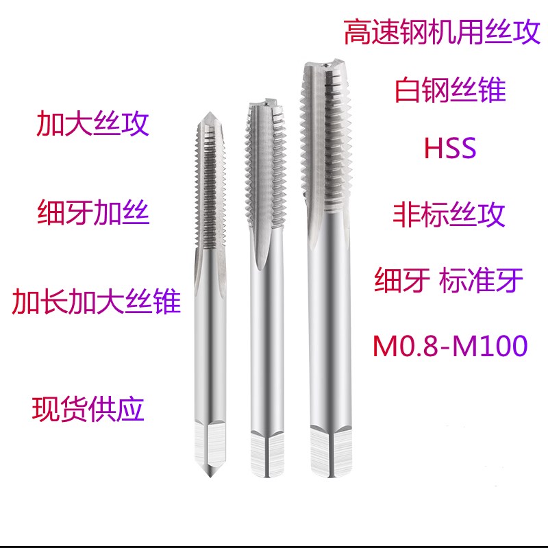 机用丝锥 加d大加长丝攻M4M5M6M7M8M10 +0.05 +0.1 +0.2  *150mm