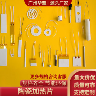 Si3N4氮化硅陶瓷加热片23 发热片 电加热片12V24V加热元件加热针