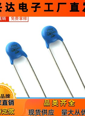 ZOV压敏电阻5D151K 直径5mm 15B0V 05D-151K防雷氧化锌压敏电阻器