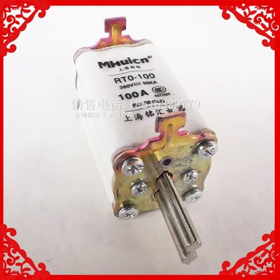上海铭熔RT0-100熔断器陶瓷保险丝380V 40A50A63A80A100A精工品质