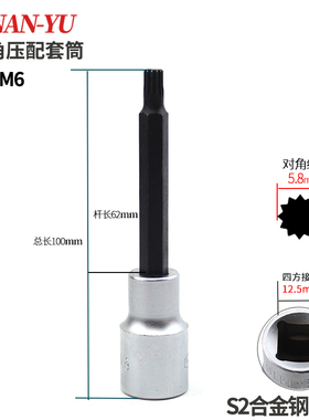 花键套筒六角内套筒头加长南豫M4 M5 M6 M8 M10 M12内12角花扳手