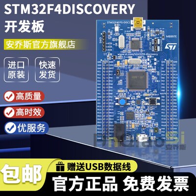 STM32F407G-DISC1 STM32F4DISCOVERY STM32F407VGT6 MCU 探索套件