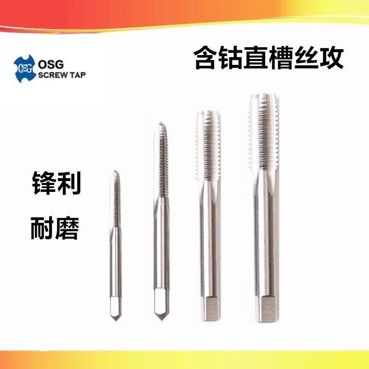 含钴机手用直槽丝锥M2*0.45*0.5m3*0.6MG4*0.8M5*1m6*1.25粗牙丝