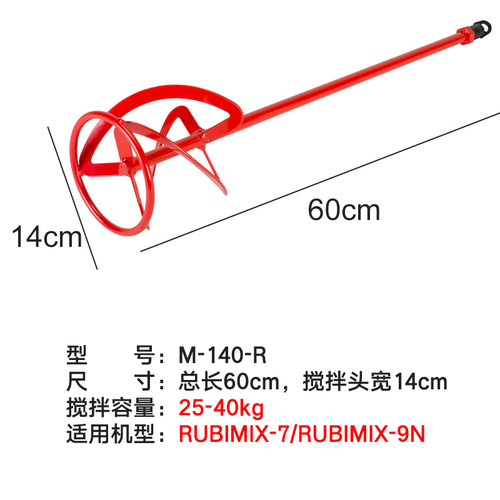 瑞比RUBI搅拌机搅拌杆水泥混凝土瓦工贴瓷砖和砂搅灰器螺旋打灰杆