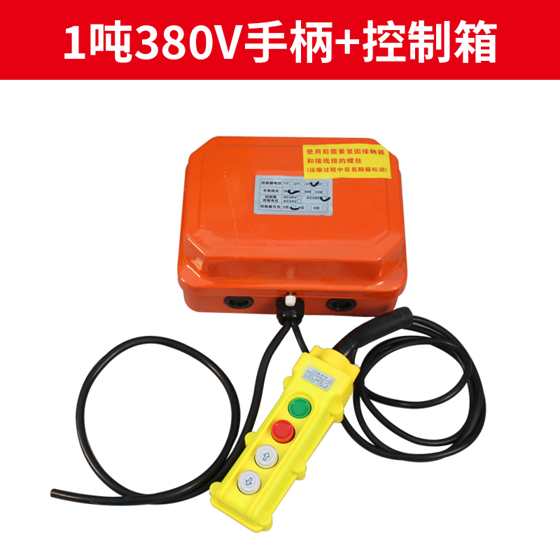 提升机控制箱380V防水型电动z葫芦工业行车起重有线无线遥控器开
