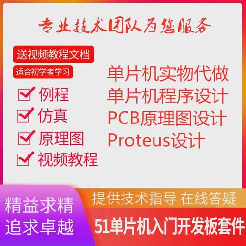 51单片机设计定做k程序联网硬件代码stm32物代写arduino嵌入式新