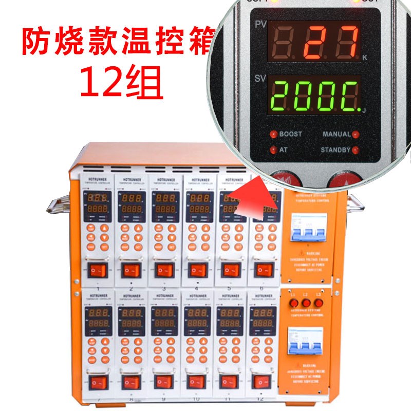 热流道温控箱温控卡温控控制箱注塑机模具集成式热流道温控器点