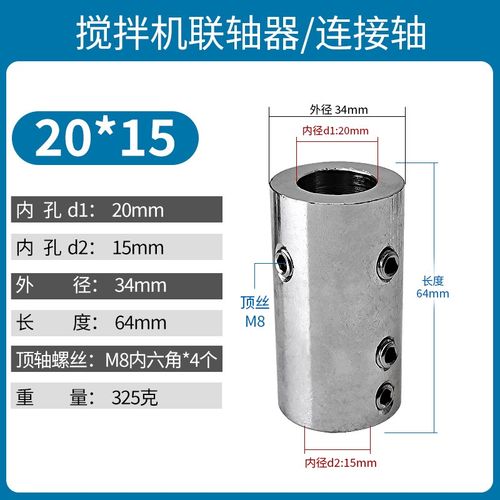 气动搅拌机联轴器减速电机连接器变径接头搅拌杆桨叶轮轴套转换头