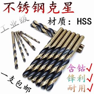 含钴麻花钻头直柄高速钢全磨制不锈钢钻头金属钢板铁皮扩孔器钻头