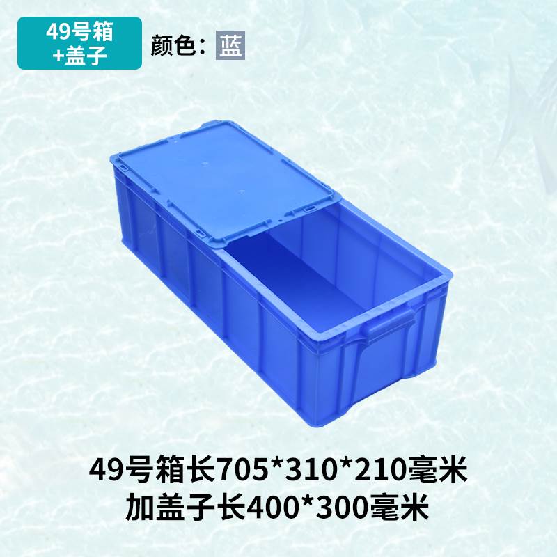 新品加厚胶箱长方形养龟箱养殖箱周转箱物流筐胶框储物箱收纳整理