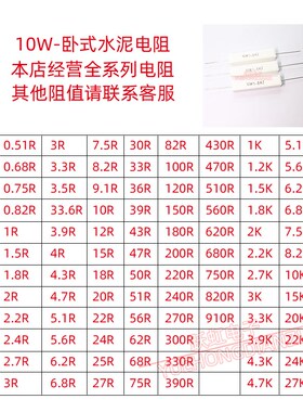 10W水泥电阻390R 430R 470R 欧姆卧式10W390RJ 1N0W430RJ 10W470R