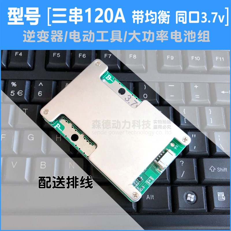 3串4串锂电池保护板12v100a200a300a大电流均衡三Q四串3.2v铁锂3.
