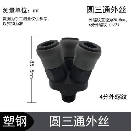 塑钢自锁C式快速接头SMY圆三通SMV圆二通三插叉空压机气泵分路