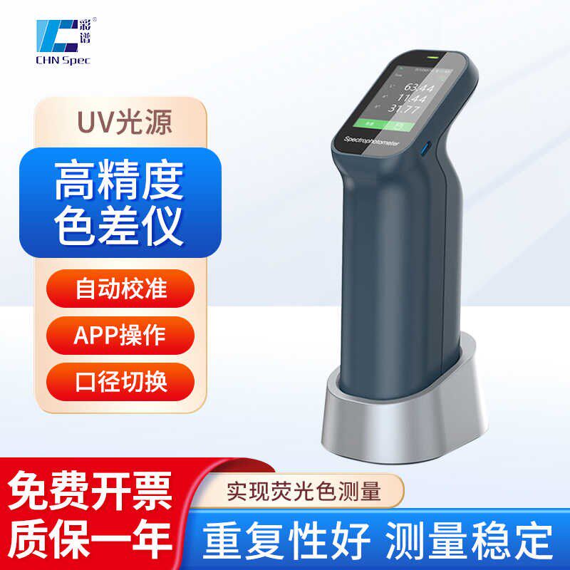 彩谱色差仪高精度 油漆涂料印刷便携式色差测试仪 色卡取色仪