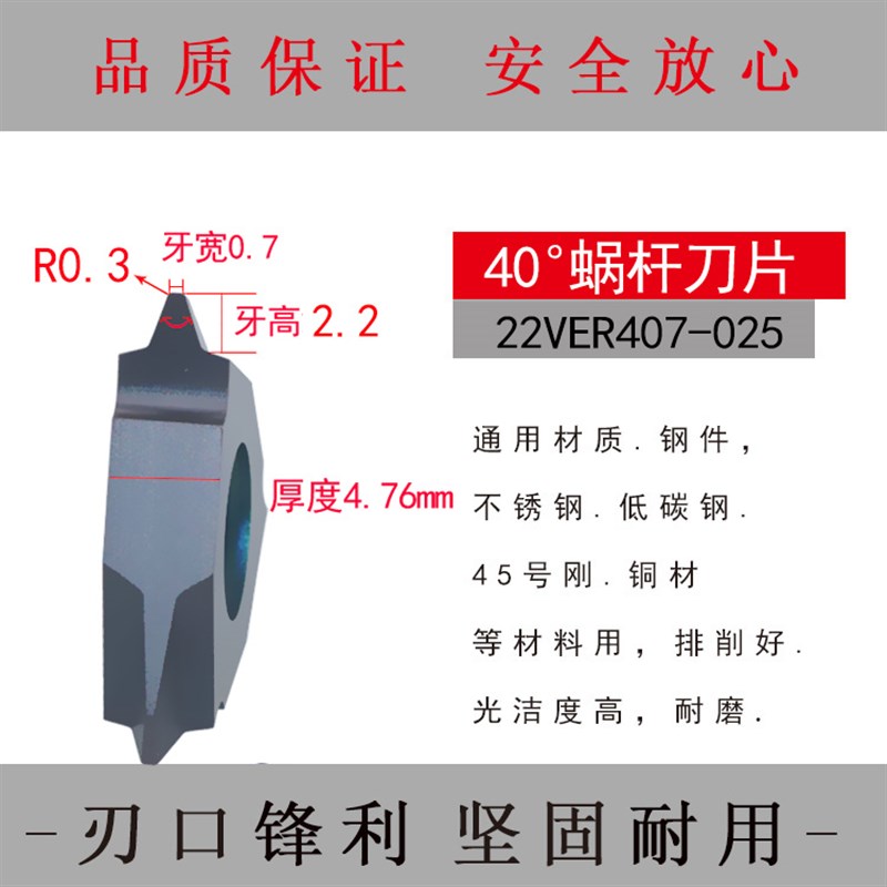 蜗杆40度模数立装螺纹刀片不锈钢三角形梯形27VER/22VER M1/2/2.5