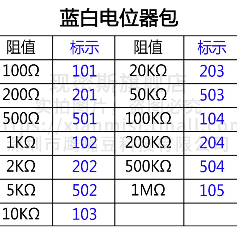 卧式 蓝白可调电阻电位器包 100R-1M 500R 1K 10K 5R00K 102 103