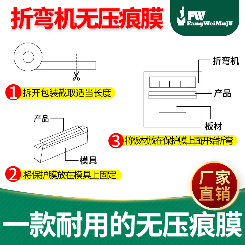 折弯机无痕膜 折弯无压痕膜折弯无痕膜保护膜 折弯机防压痕保护膜