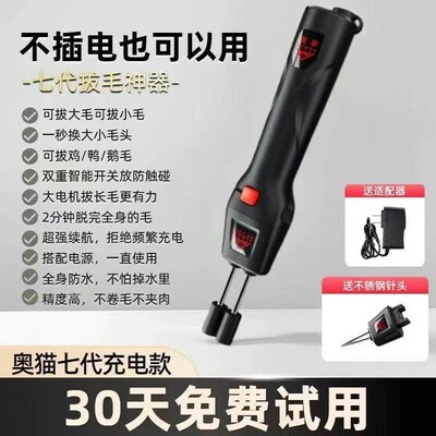 奥猫电动拔毛机家禽短粗毛除毛器拔鸡毛鸭毛鹅毛神器双头一键换头