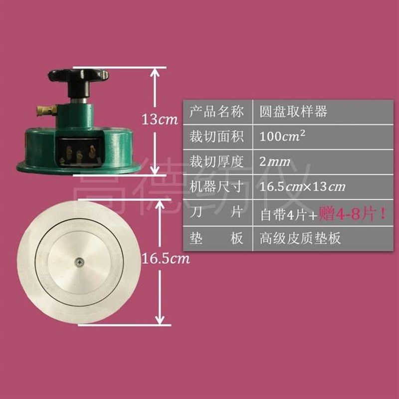 圆盘取样器刻盘取样刀克重仪刻盘刻盘(送皮垫+备用刀片)