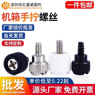6#-32*6机箱侧板手拧螺钉英制粗牙3.5十字槽塑料手拧螺丝镍黑锌钉