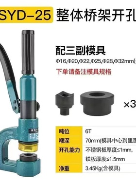 桥架开孔器液压冲孔器整体手动打孔器SFYD-25/32免打孔油压机