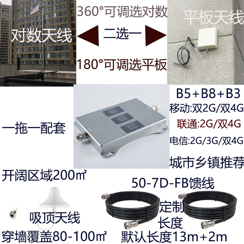 手机信号放大增强器接收移动联通B电信网络三网合一山区地下室家