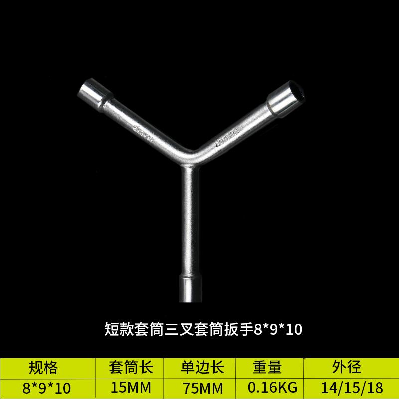新品工具套筒扳手6mmY形外三叉套管焊机专业汽车摩托车机修7*8*10