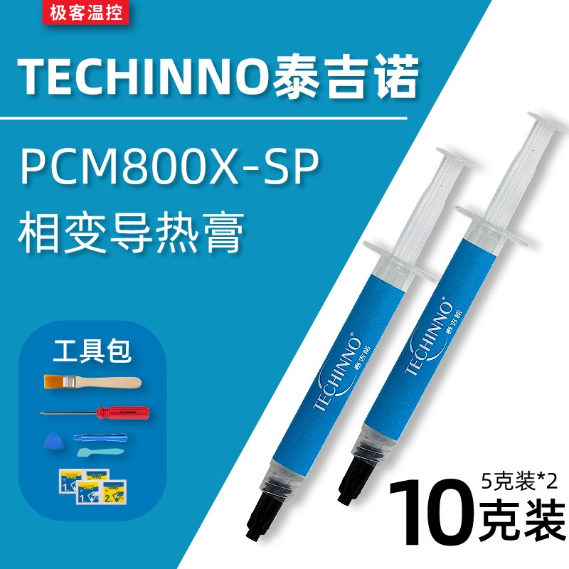 泰吉诺PCM800XSP相变导热硅脂膏 笔记本显卡CPU导热膏