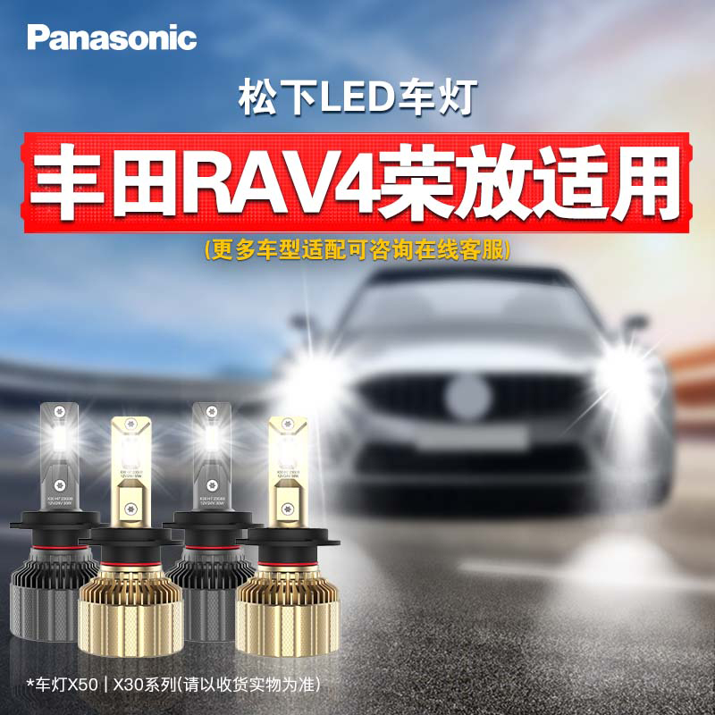 松下led汽车大灯 部分一汽丰田RAV4荣放适用 维修改装远近光灯泡