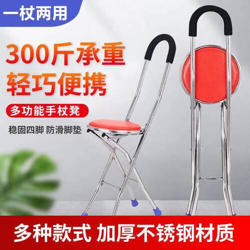 老年人拐杖凳轻便防滑折叠拐杖椅子不锈钢多功能三脚四脚拐棍椅子