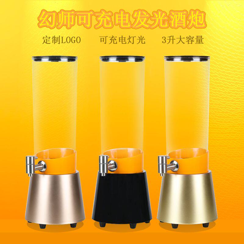 昕元扎啤酒炮带龙头3L可乐桶容器发光酒炮酒吧专用3升网红扎啤桶