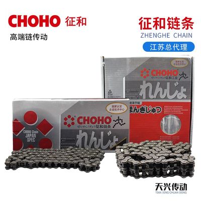 CHOHO征和工业传动链单双排滚子链条06B08A08B10A10B12A12B16A16B