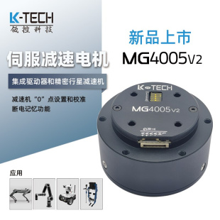 大扭矩齿轮减速机械臂关节模组直流伺服电机 MG4005 V2微小新款