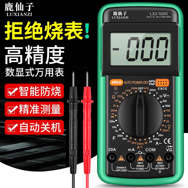 鹿仙子高精度智能万用表9205数字万能表多功能防烧家用维修电工