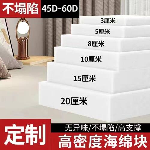 【回头客1135人】50D/60D高密度海绵沙发垫定做加厚加硬飘窗垫 实