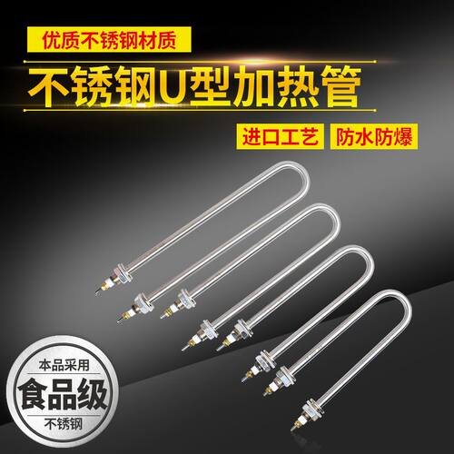 304不锈钢单U双U规格电热管加热管烧水棒发热管220V380V包邮M18