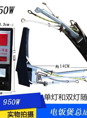 老式电饭锅开关电饭煲配件三角鼓型自动电饭锅开关总成带插座950W