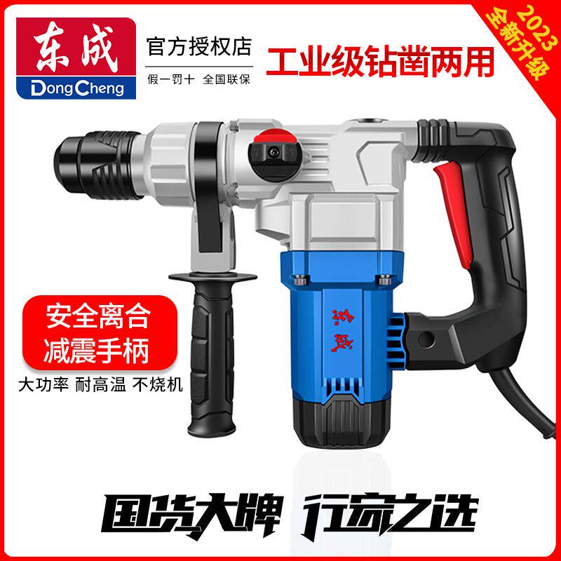 正品东成电锤电镐两用电锤多功能冲击钻26/28水电工【假一罚十】