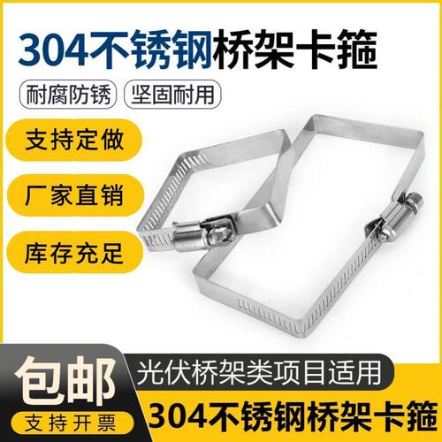 304不锈钢方形卡箍桥架抱箍光伏电缆喉箍线槽管夹箍方管固定卡扣