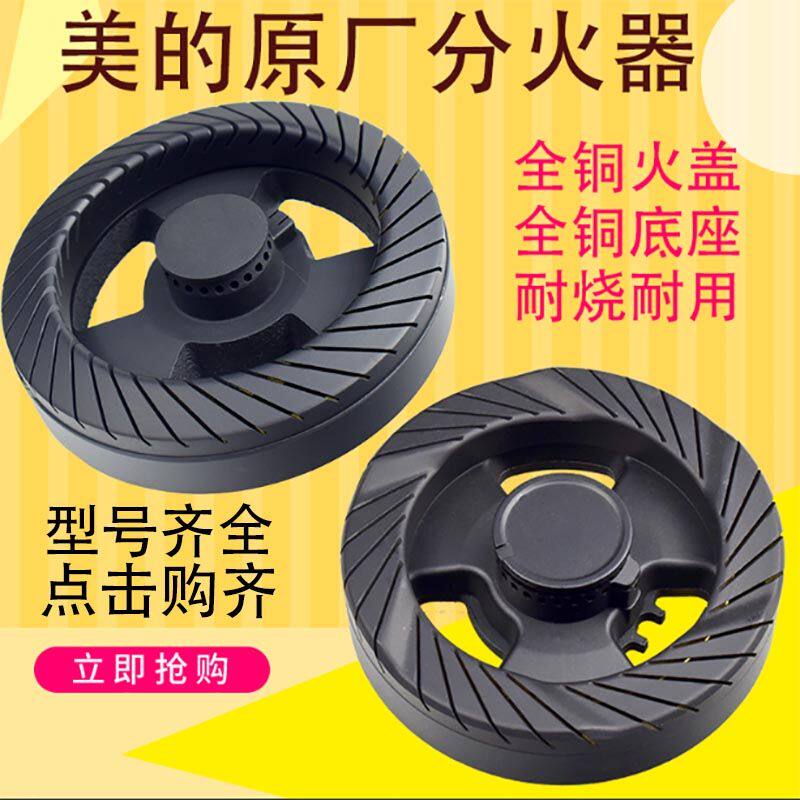 适用美的燃气灶配件火盖灶头分气盘炉盘芯Q636/Q360B/MQ7211通用