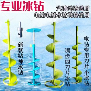 冬钓冰钻汽油地钻挖坑机专用大功率电锤电钻水钻通用配件钻冰钻头