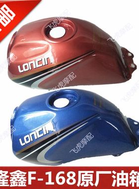 隆鑫三轮摩托车F-168款红色 蓝色双孔 三轮车隆鑫原厂