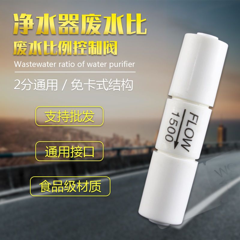 净水器配件废水比300CC净水器800CC反渗透450CC纯水机1500C过滤器