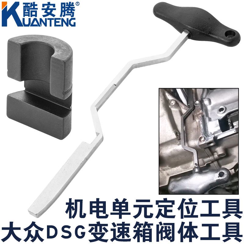 大众奥迪DSG双离合器变速箱机电单元拆装工具0AM阀体顶拨叉T10407